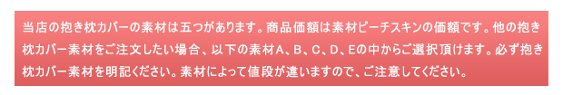 素材と価額説明